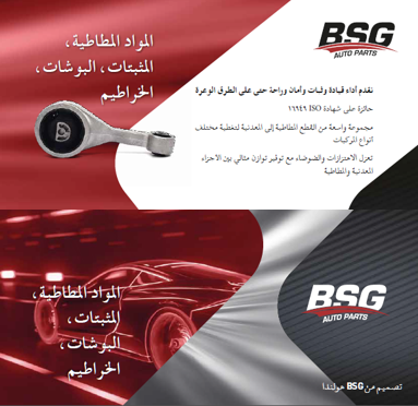 ملخص المكونات المطاطية