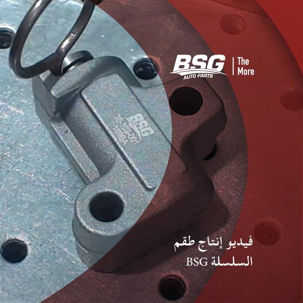 فيديو إنتاج بي إس جي لأطقم التوقيت (صدر المحرك)